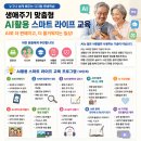 스마트폰활용기초(45843) | 누구나 쉽게 배우는 디지털 평생학습, 중장년.시니어의 AI활용 스마트 라이프 교육과정 소개