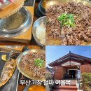 여울목식당 | 부산 기장 철마 여울목 맛집 고등어구이 한우언양불고기