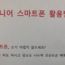 (시니어)스마트폰활용 이미지