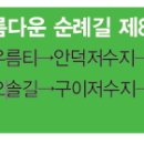 구이 힐링길 이미지