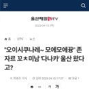 "오이시쿠나레~ 모에모에뀽" 존자르 꼬ㅊ미남 '다나카' 울산 왔다고? 이미지