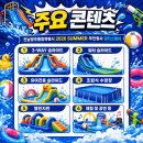 해양종합건어물 | 이번 주말 어디 갈까? 7월 전남 행사 목포 무안 놀거리 모음