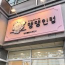 Luv댕 이미지