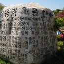 뒤웅박고을 이미지