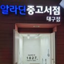 대구문구서점 이미지