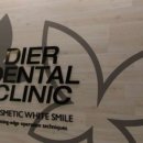 디에르치과의원 이미지