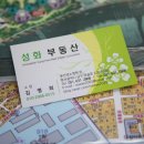 성화공인중개사사무소 이미지