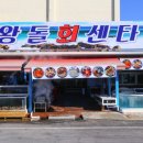 울진물회 이미지