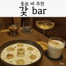 난계로 | 종로 가죽에 진심인 이색 동묘 카페 겸 위스키 바 '갗bar(갗바)', 솔직 후기