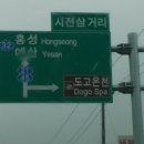 (주)도고별장 스파피아 이미지