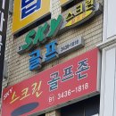 골프존스카이 네이버블로그