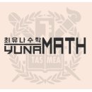 최유나수학학원