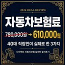 현대해상하이카 | 다이렉트 자동차보험 갈아탄 솔직후기 | 40대가 마일리지·환급금 특약으로 30% 할인받은 방법 (2026)