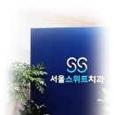 다정한이치과의원 이미지