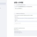G-006 | 006. 학교장터(S2B) 등록 반자동화 도전! 바이브코딩으로 직접 만든 툴, 소싱에서 등록까지 등록 시간...