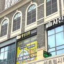 몽실쌀롱 이미지