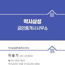 약사삼성공인중개사사무소 이미지