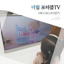 이동물 | 네이버추석특선물] 이동식 더함 QLED 포터블 TV 구글티비 후기