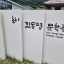 한국문학기행 | 김동명을 찾아서 문학기행을 가다