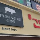 간큰갈비 이미지