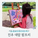 진주 아이랑 물놀이 추천! 대암팜트리 캠크닉 솔직후기