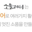 소울레터 이미지