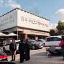 세븐일레븐 수유백년점 | 수유고등어맛집 아기와 방문한 백년고등어1750 내돈내산 솔직후기