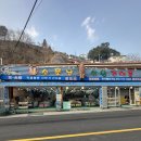 삼원휴게소
