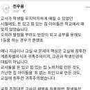 전우용님 페북...교실 내 귀족주의 이미지