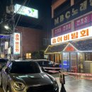 거기 송어비빔회 이미지