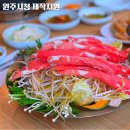 이씨손만두전골 | 원주 반곡동 맛집 이씨손만두전골 샤브샤브 추천 후기