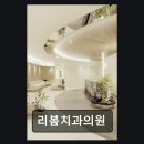 리봄치과의원 네이버블로그