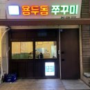 홍가네콩나물불고기