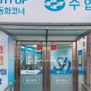 수협화전지점