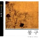 몽구네
