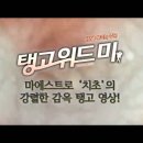 탱고 위드 미 Tango Libre 이미지