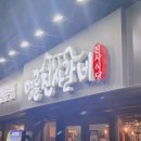 명륜진사갈비의왕역점