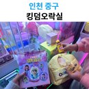 킹덤오락실 이미지