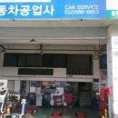 태호자동차공업사 이미지