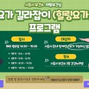 힐링 요가 교실 이미지