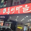 신홍어마을