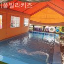 제이 풀빌라 | 창기리 풀빌라 제이풀빌라키즈 하루를 특별하게 마무리할 수 있는 곳