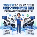 보증금 0원! 초기 부담 없이 시작하는 배달오토바이렌탈 꿀팁 (PCX125 vs NMAX125 배달오토바이추천)