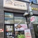 통도락 | 불당동밀면맛집 " 밀면도락 " 불고기에밀면 내돈내산후기