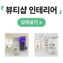 도담뷰티
