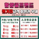 함양골프랜드 이미지