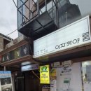 방배천로6-17 이미지