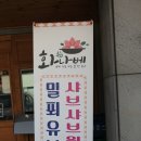 화나베