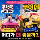모래벌농장 | 나트랑 사막투어 판랑 vs 무이네 비교 일정·비용·부모님 동반 실제 후기