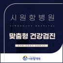 시원항병원 네이버블로그